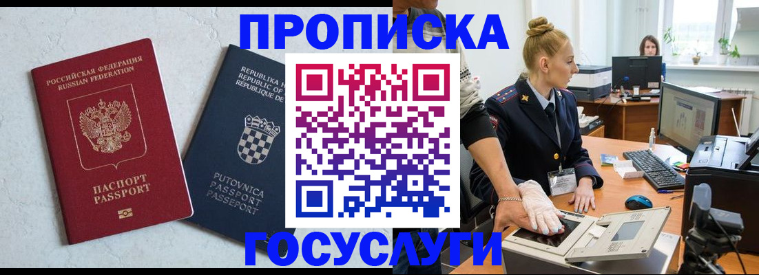 прописка для работы в Иланском